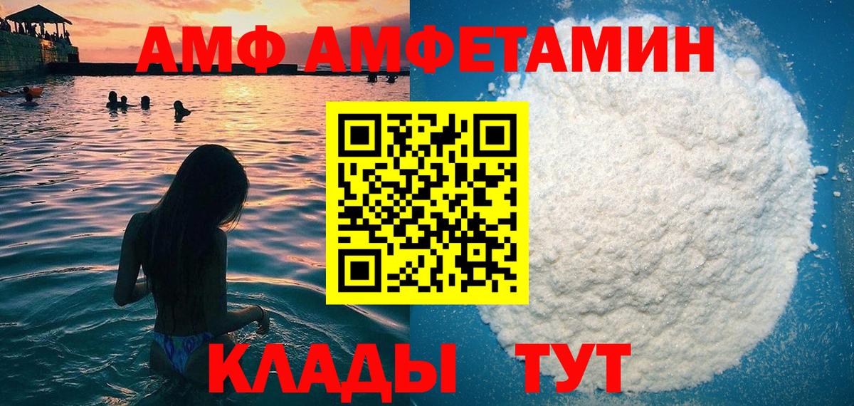 Амфетамин VHQ  Вход с VPN  Амфетамин  Жуковский 