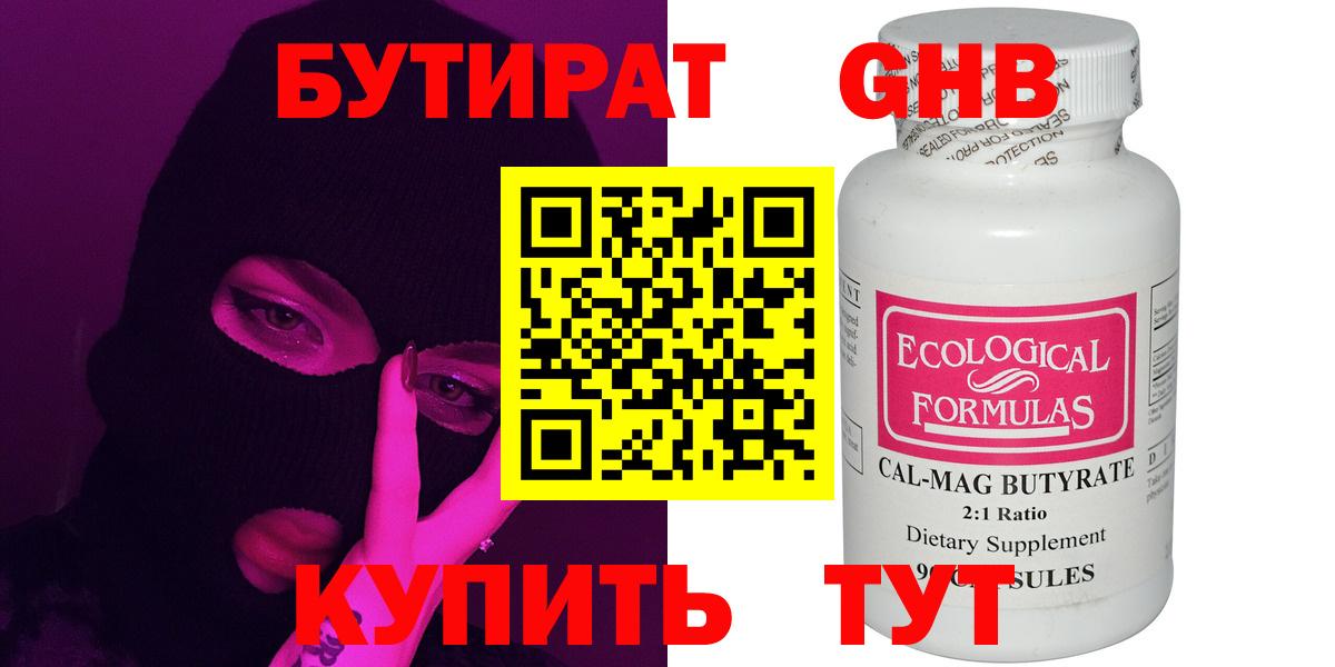 Бутират GHB Жуковский