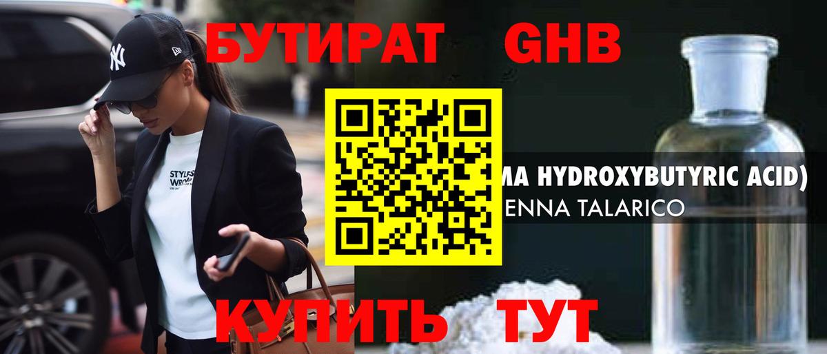Жуковский  БУТИРАТ  Вход с VPN  БУТИРАТ жидкий экстази 