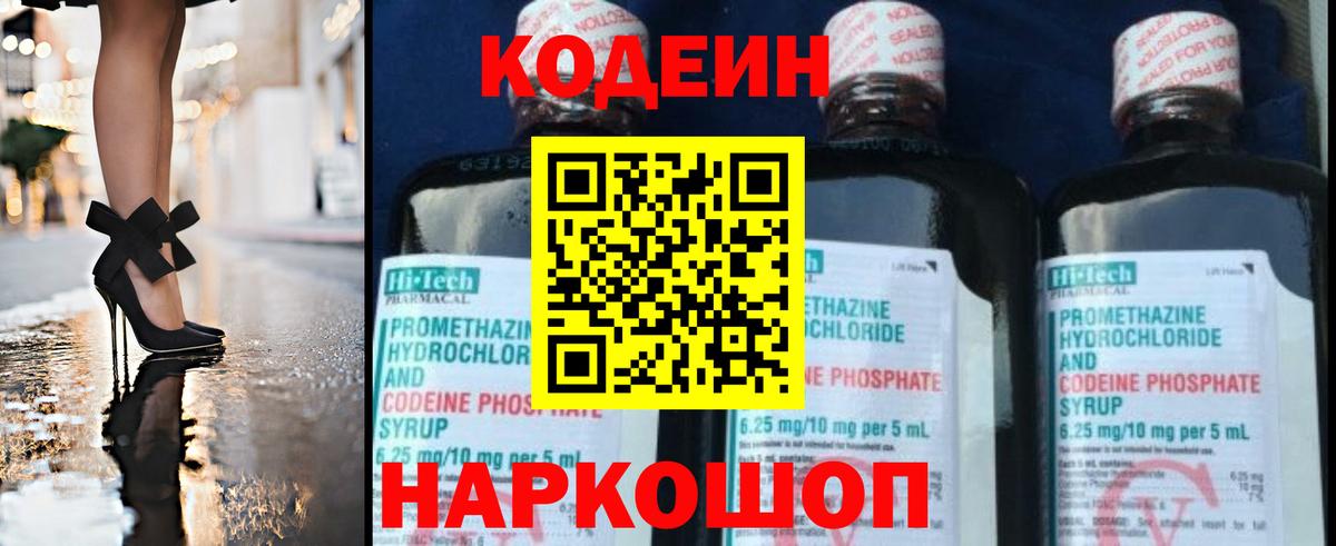 Жуковский  Codein Purple Drank  даркнет сайт  Вход с VPN 