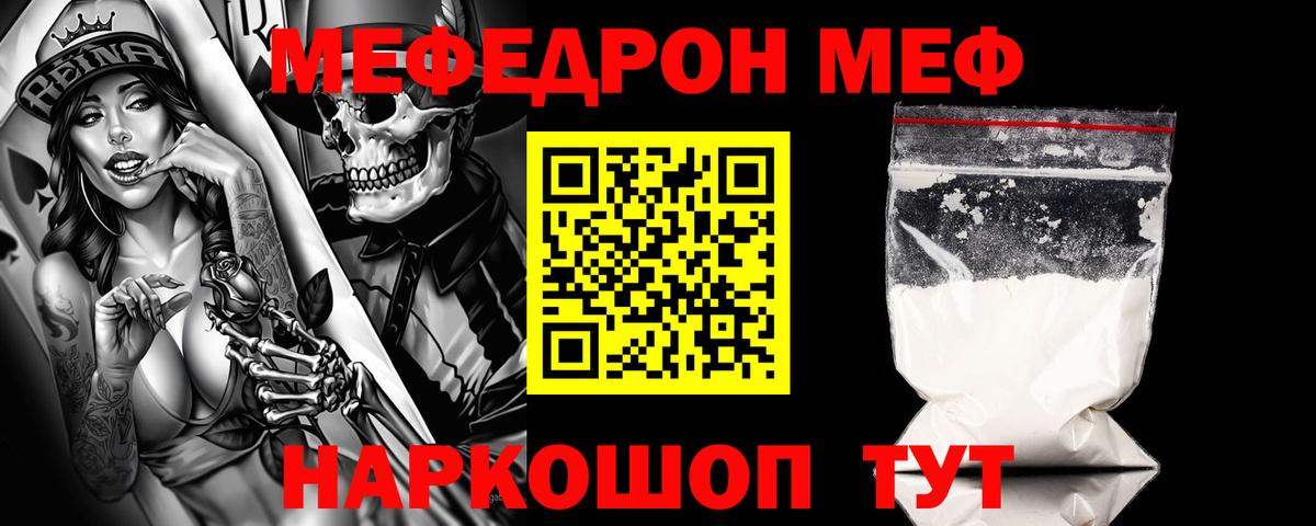 Меф VHQ  МЯУ-МЯУ  Жуковский  МЕГА зеркало  Вход с VPN 