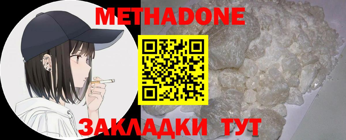 МЕТАДОН methadone  Вход с VPN  Метадон кристалл  Жуковский 